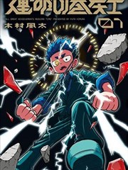 星海镖师漫画免费阅读星门叛徒篇封面