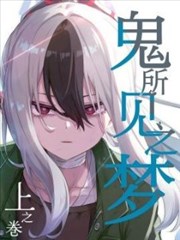 星海镖师最新章节黑洞驿站篇封面
