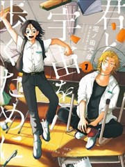 星海镖师漫画全集终局航线篇封面